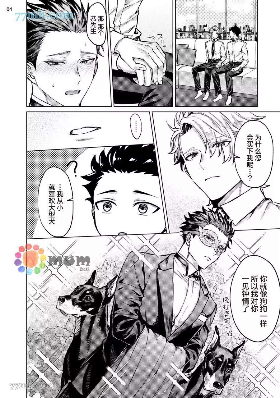 《渴望被爱的调教师的理想主人》漫画最新章节第2话免费下拉式在线观看章节第【5】张图片