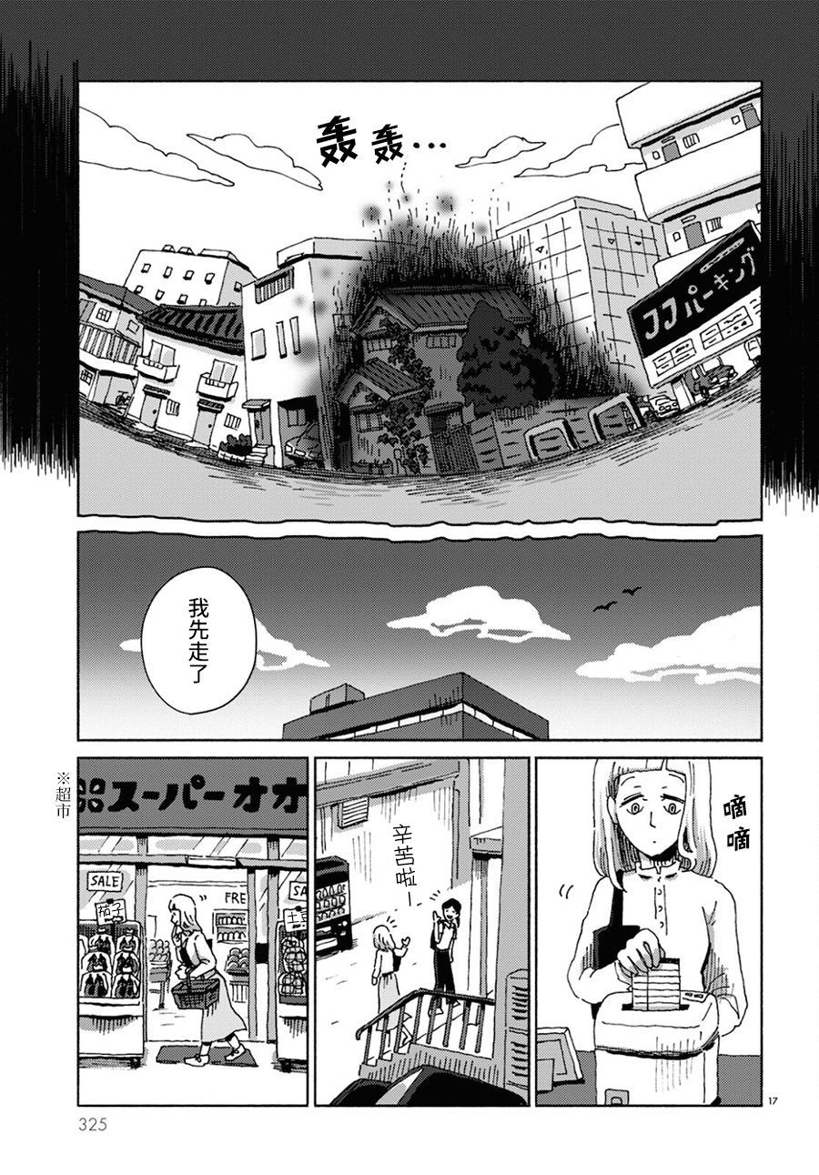 《狗、米田、和鬼屋》漫画最新章节第1话免费下拉式在线观看章节第【17】张图片