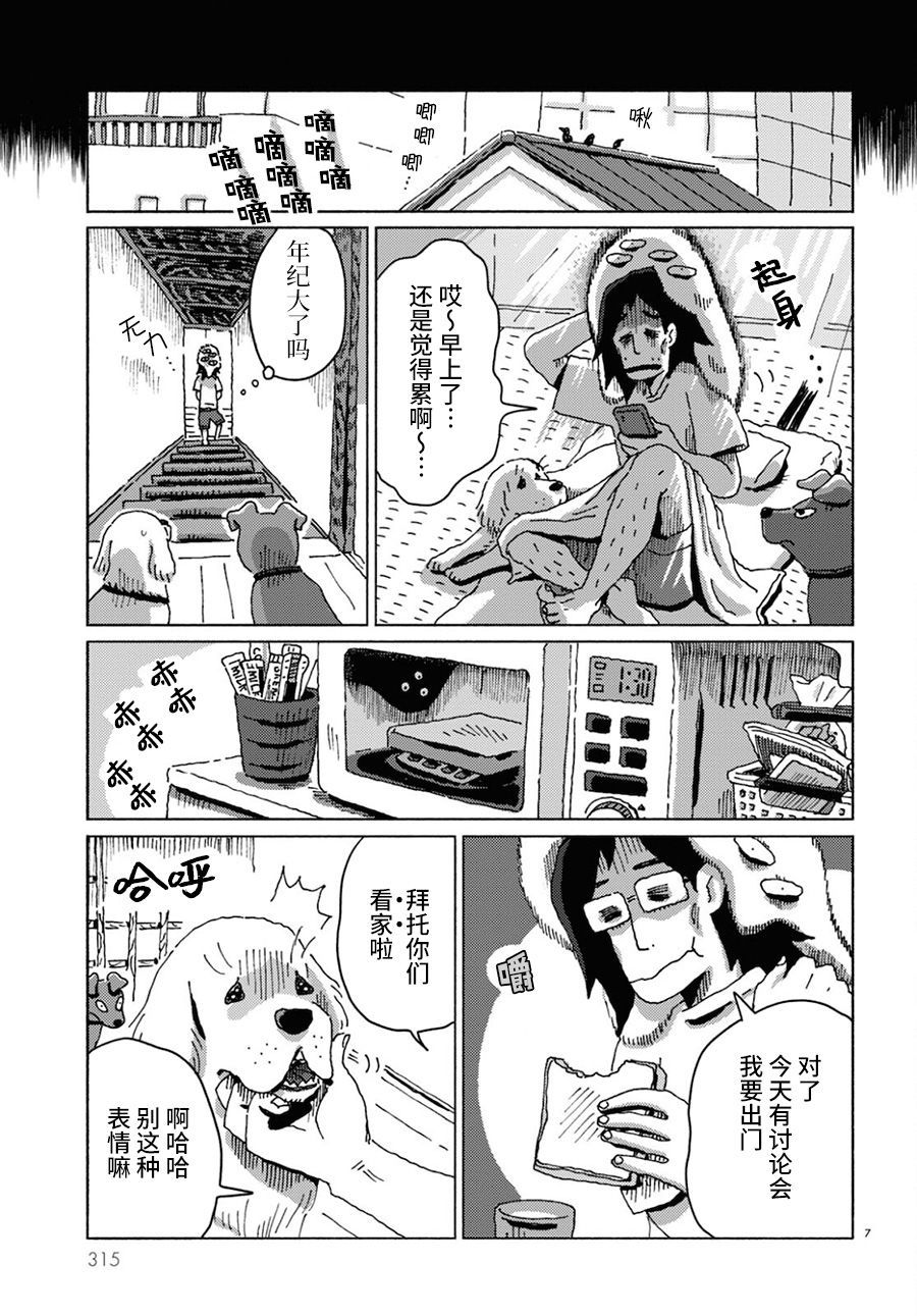 《狗、米田、和鬼屋》漫画最新章节第1话免费下拉式在线观看章节第【7】张图片