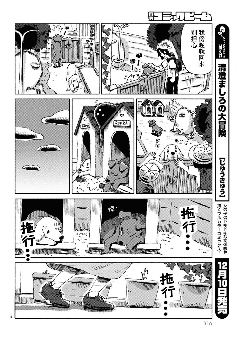 《狗、米田、和鬼屋》漫画最新章节第1话免费下拉式在线观看章节第【8】张图片