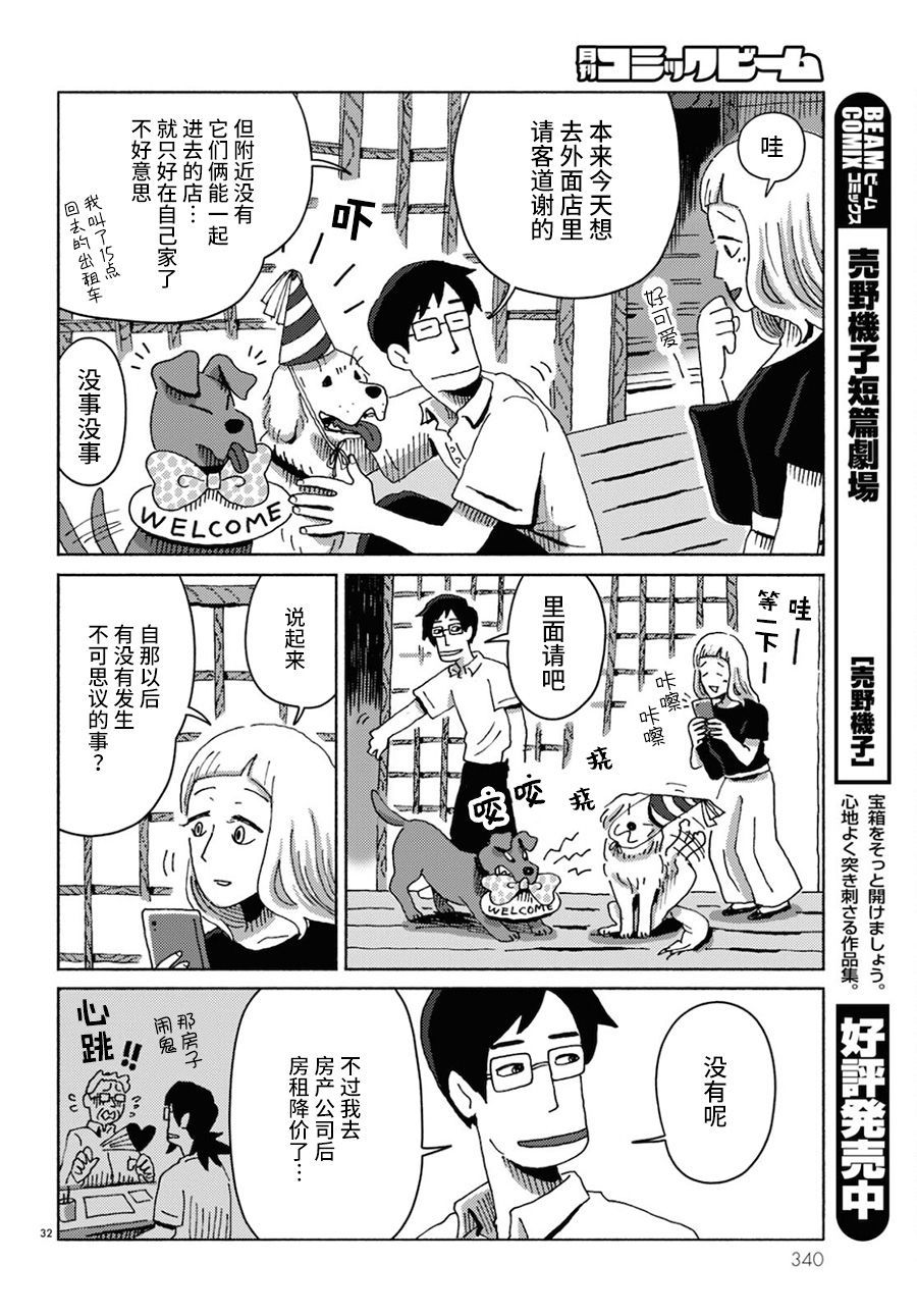 《狗、米田、和鬼屋》漫画最新章节第1话免费下拉式在线观看章节第【32】张图片