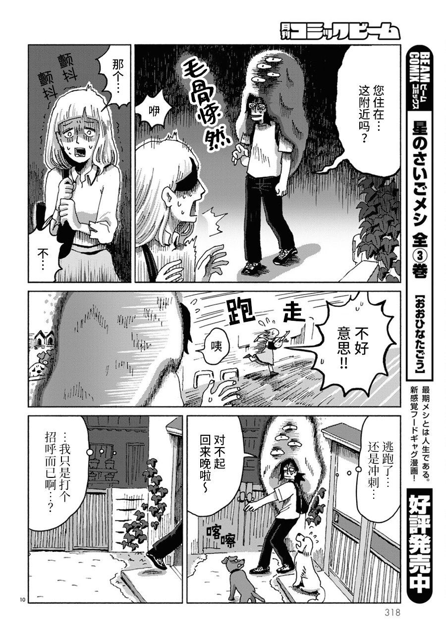 《狗、米田、和鬼屋》漫画最新章节第1话免费下拉式在线观看章节第【10】张图片