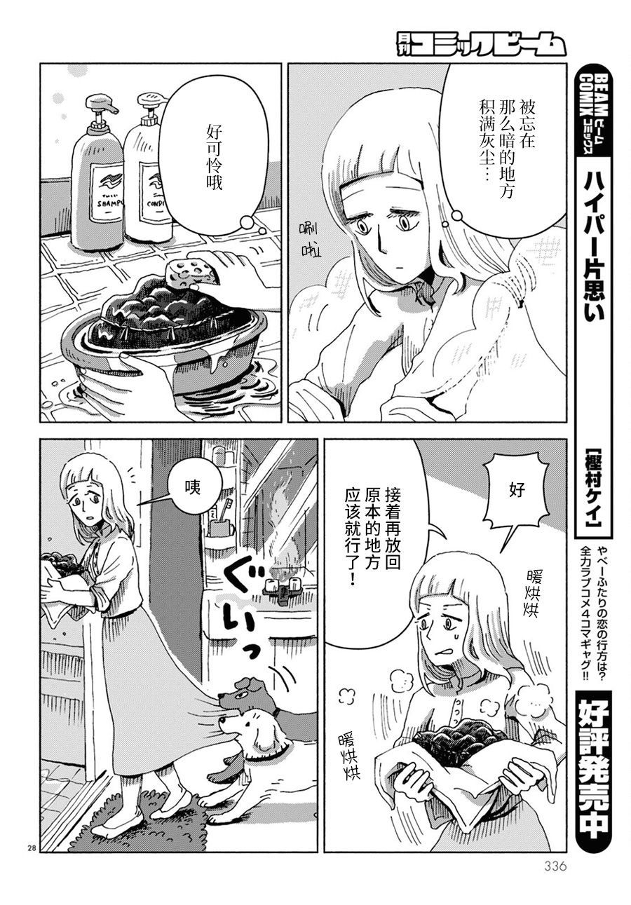 《狗、米田、和鬼屋》漫画最新章节第1话免费下拉式在线观看章节第【28】张图片