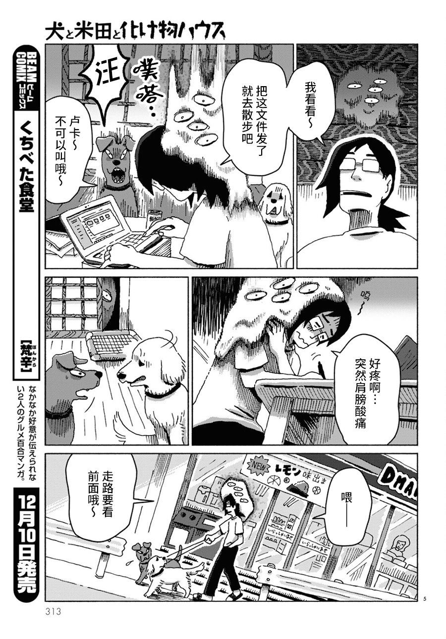 《狗、米田、和鬼屋》漫画最新章节第1话免费下拉式在线观看章节第【5】张图片