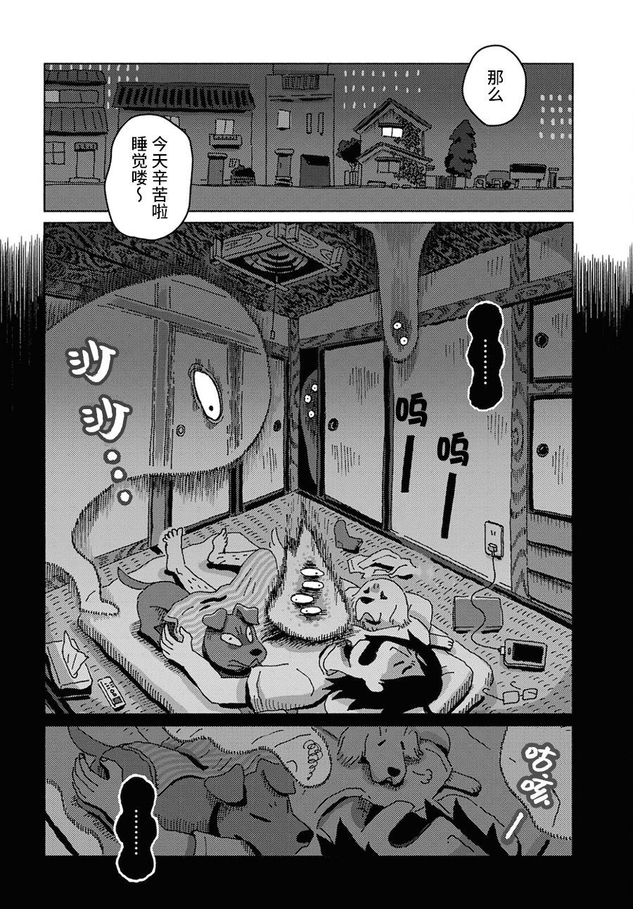 《狗、米田、和鬼屋》漫画最新章节第1话免费下拉式在线观看章节第【6】张图片