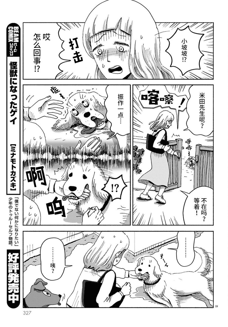 《狗、米田、和鬼屋》漫画最新章节第1话免费下拉式在线观看章节第【19】张图片