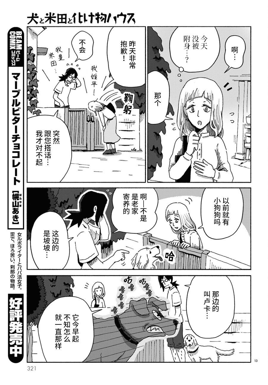 《狗、米田、和鬼屋》漫画最新章节第1话免费下拉式在线观看章节第【13】张图片