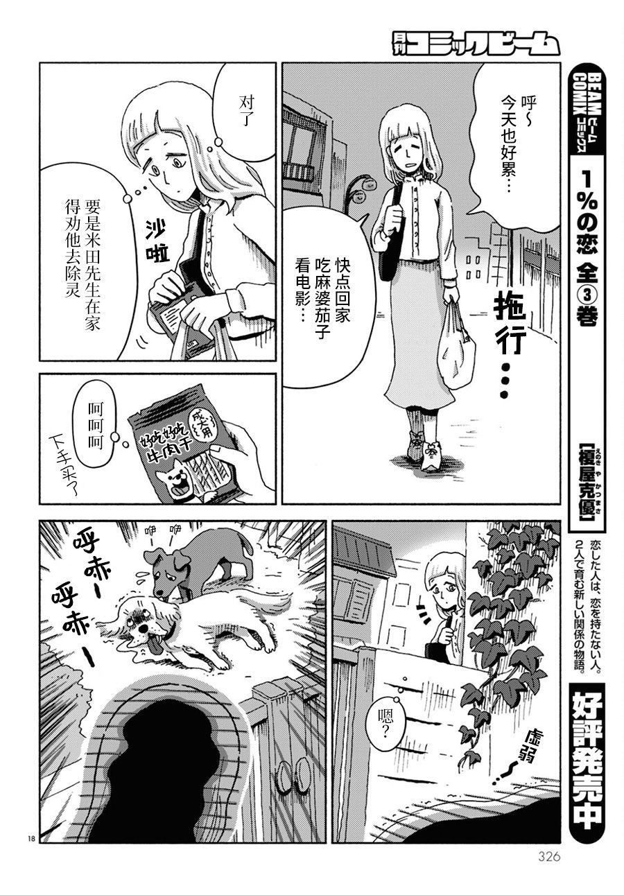 《狗、米田、和鬼屋》漫画最新章节第1话免费下拉式在线观看章节第【18】张图片