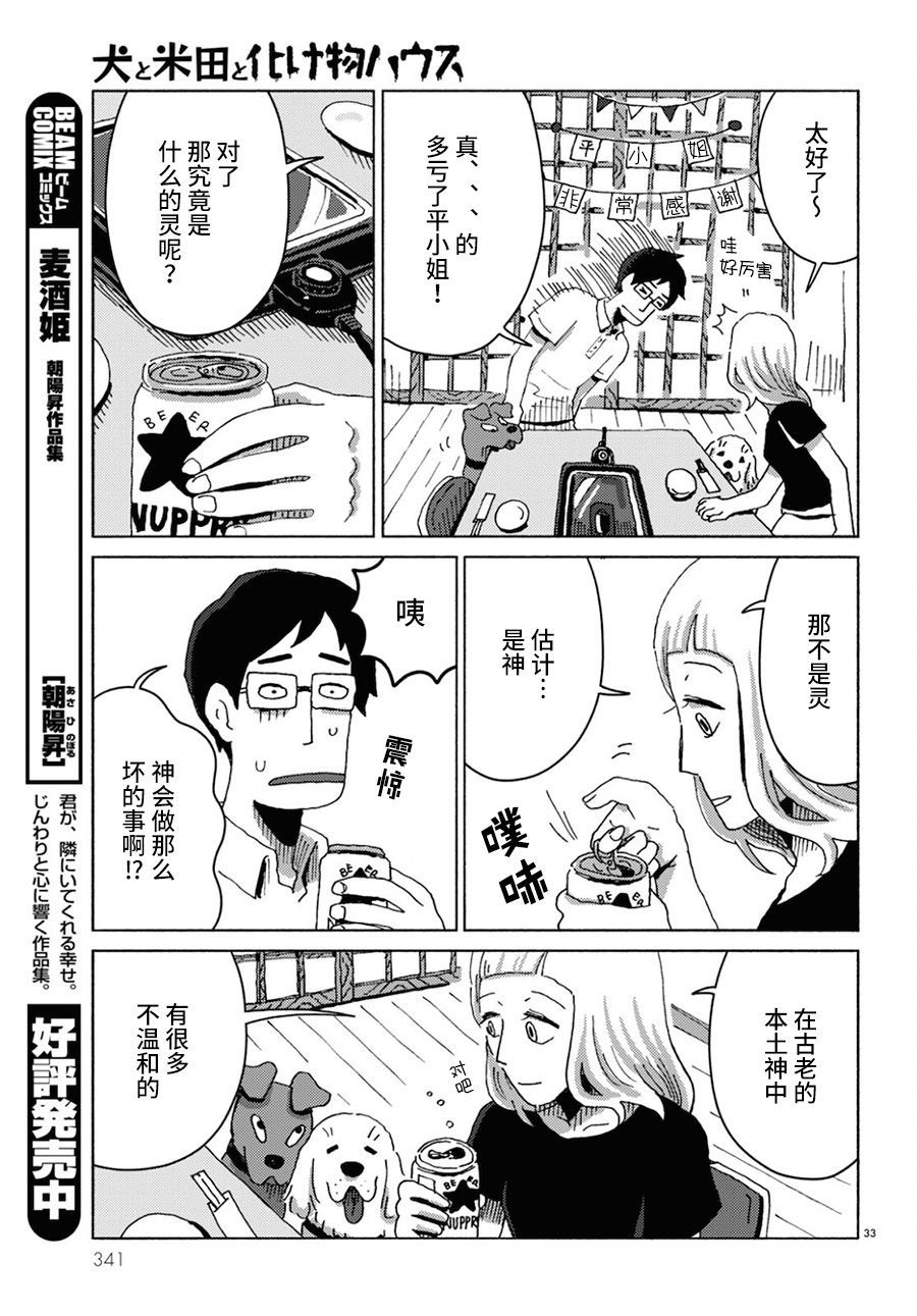 《狗、米田、和鬼屋》漫画最新章节第1话免费下拉式在线观看章节第【33】张图片