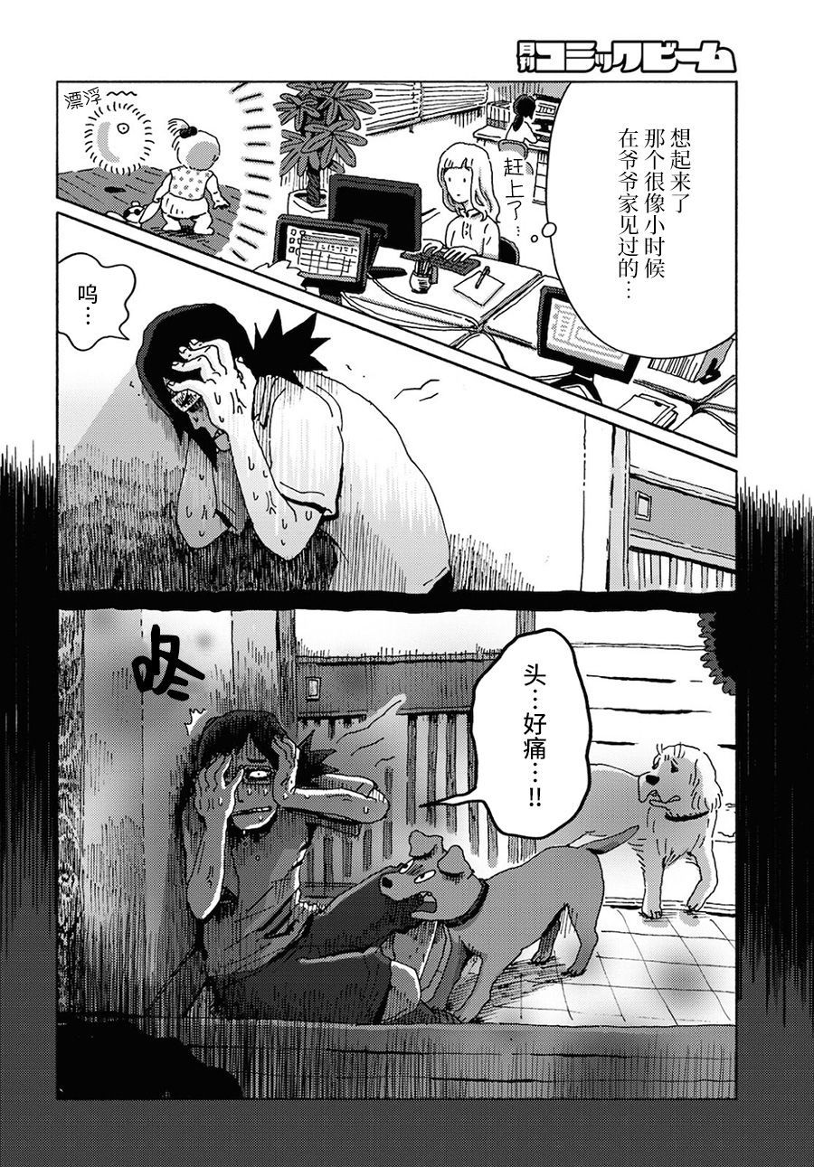 《狗、米田、和鬼屋》漫画最新章节第1话免费下拉式在线观看章节第【16】张图片