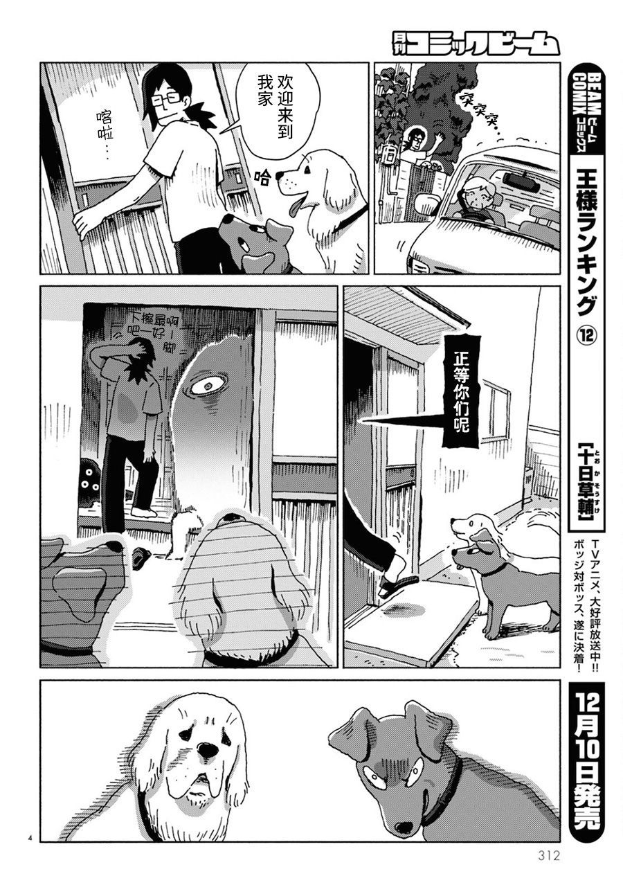 《狗、米田、和鬼屋》漫画最新章节第1话免费下拉式在线观看章节第【4】张图片