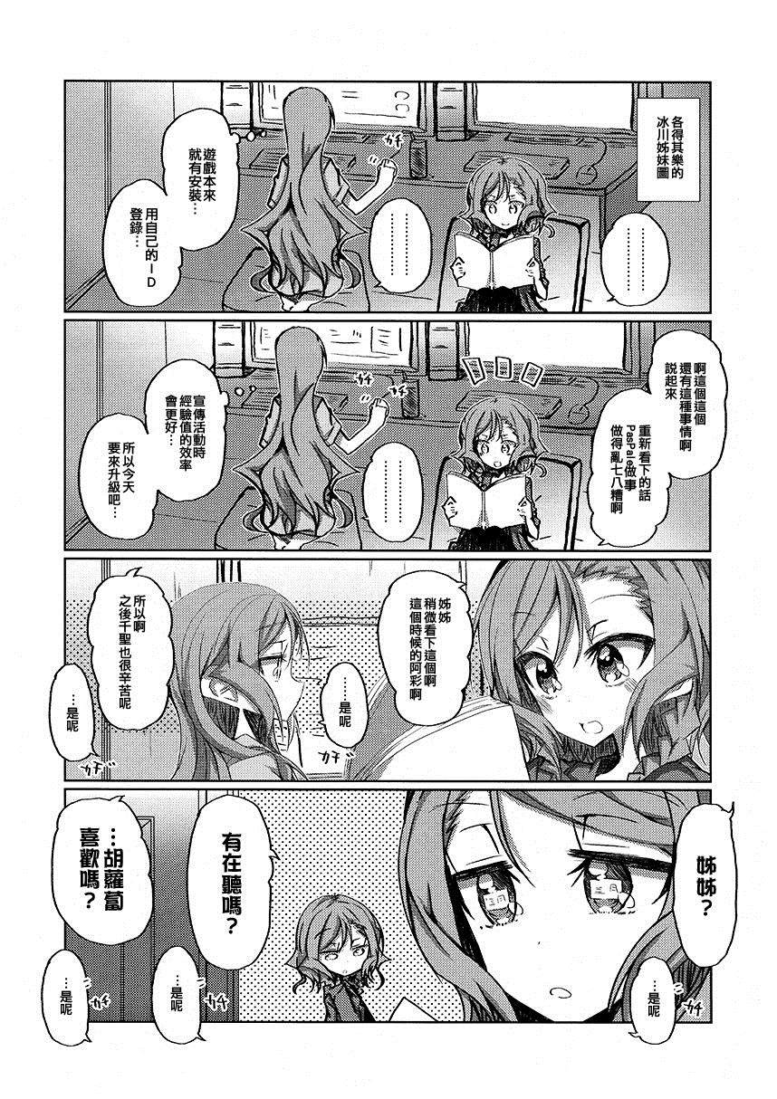 《冰川姐妹去网咖》漫画最新章节短篇免费下拉式在线观看章节第【25】张图片