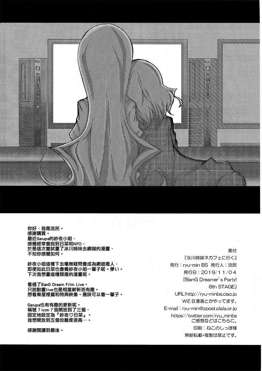 《冰川姐妹去网咖》漫画最新章节短篇免费下拉式在线观看章节第【34】张图片