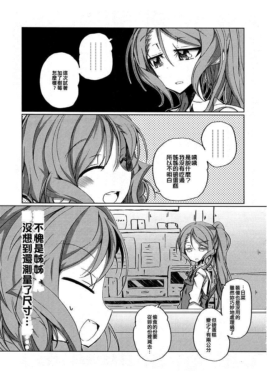 《冰川姐妹去网咖》漫画最新章节短篇免费下拉式在线观看章节第【7】张图片