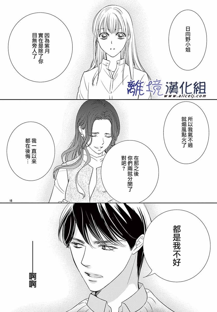 《再度与他》漫画最新章节第10话免费下拉式在线观看章节第【18】张图片