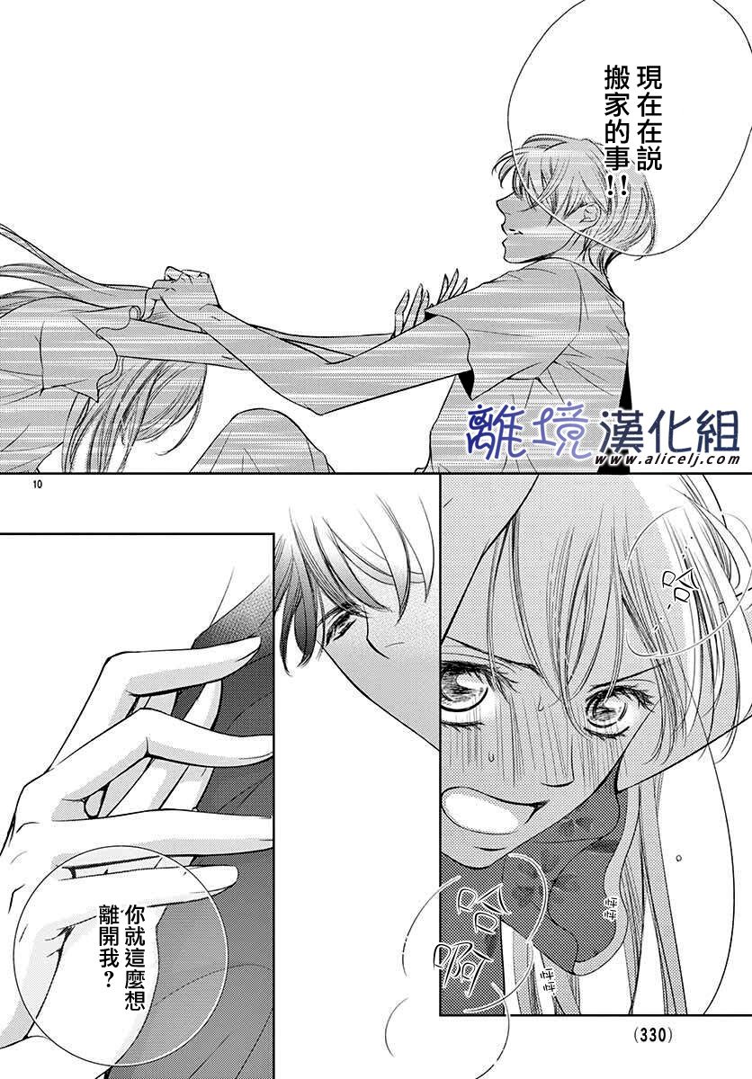 《再度与他》漫画最新章节第5话免费下拉式在线观看章节第【12】张图片