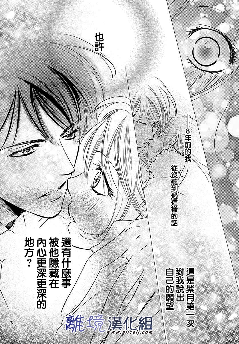 《再度与他》漫画最新章节第2话免费下拉式在线观看章节第【36】张图片