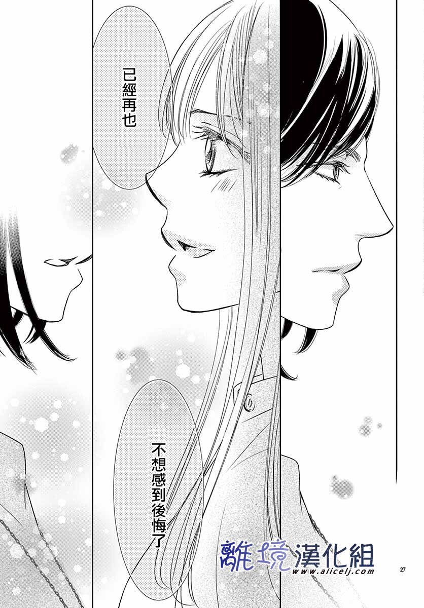 《再度与他》漫画最新章节第10话免费下拉式在线观看章节第【27】张图片