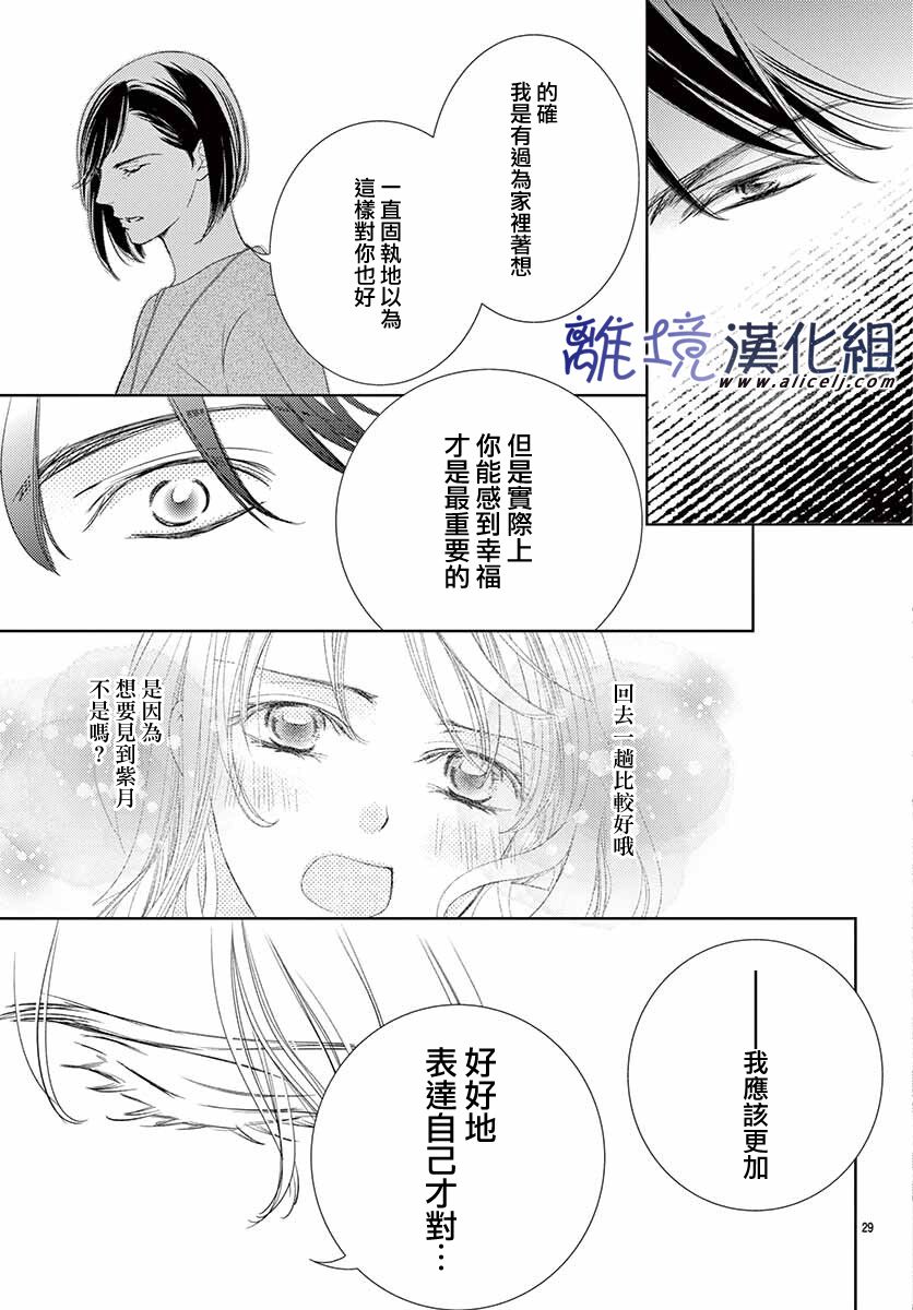《再度与他》漫画最新章节第10话免费下拉式在线观看章节第【29】张图片