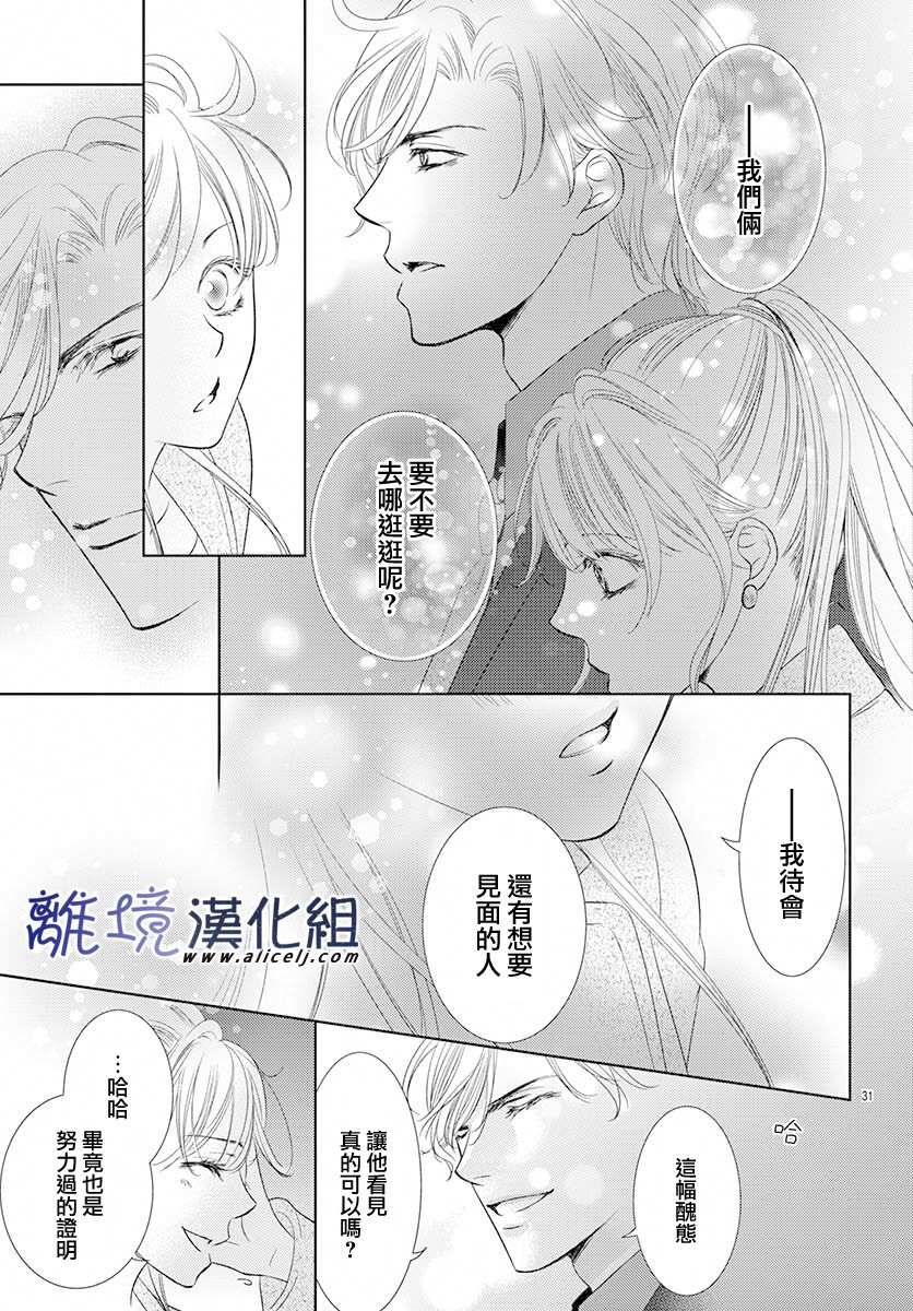 《再度与他》漫画最新章节第8话免费下拉式在线观看章节第【31】张图片