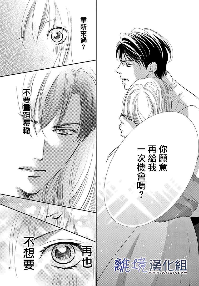 《再度与他》漫画最新章节第1话免费下拉式在线观看章节第【41】张图片