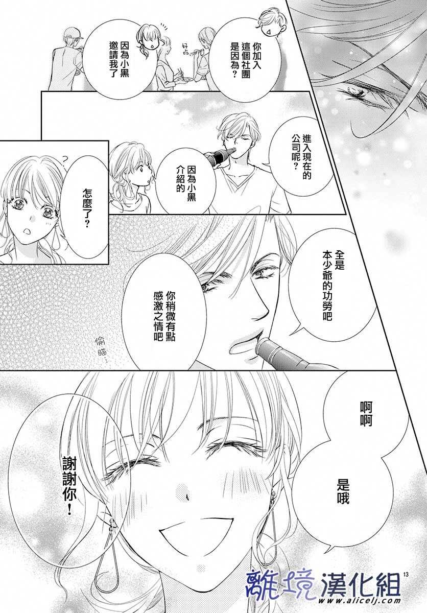 《再度与他》漫画最新章节第7话免费下拉式在线观看章节第【13】张图片