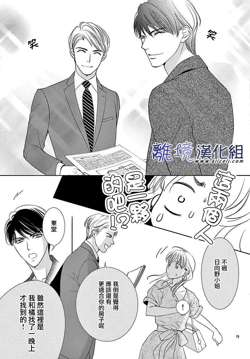 《再度与他》漫画最新章节第5话免费下拉式在线观看章节第【17】张图片