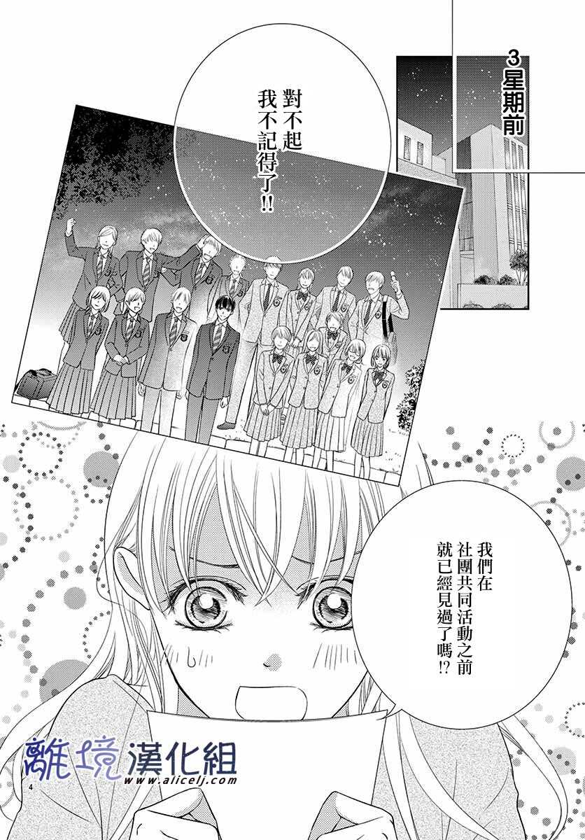 《再度与他》漫画最新章节第7话免费下拉式在线观看章节第【4】张图片