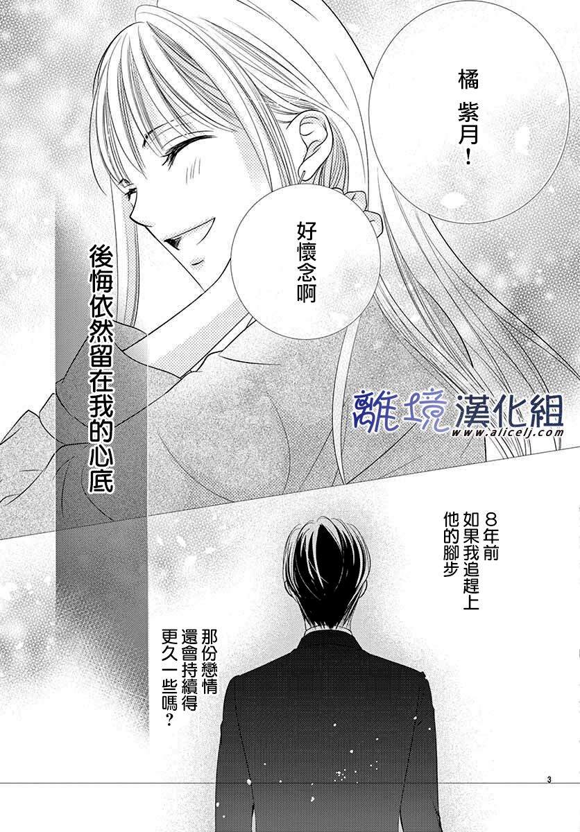 《再度与他》漫画最新章节第1话免费下拉式在线观看章节第【6】张图片