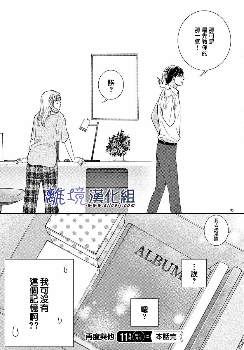 《再度与他》漫画最新章节第6话免费下拉式在线观看章节第【33】张图片