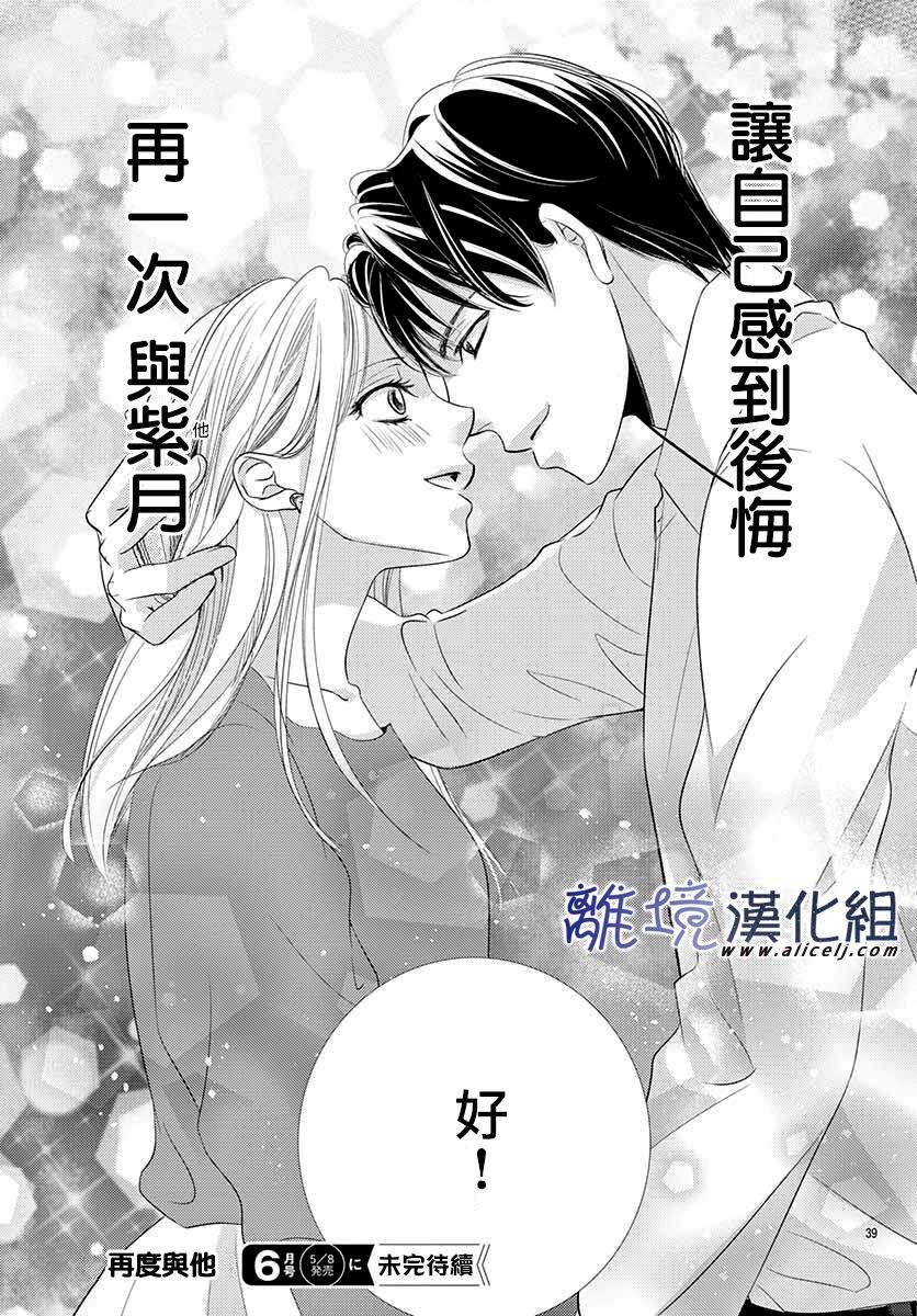 《再度与他》漫画最新章节第1话免费下拉式在线观看章节第【42】张图片