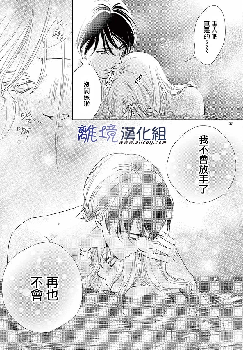 《再度与他》漫画最新章节第9话免费下拉式在线观看章节第【35】张图片