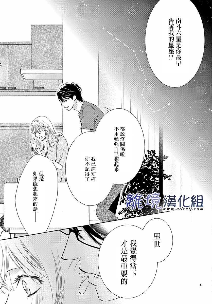 《再度与他》漫画最新章节第7话免费下拉式在线观看章节第【5】张图片