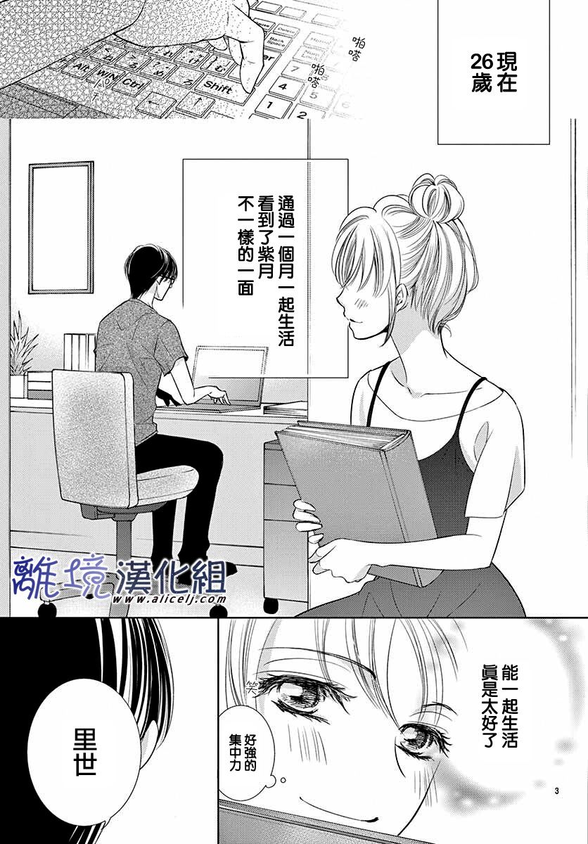 《再度与他》漫画最新章节第6话免费下拉式在线观看章节第【3】张图片