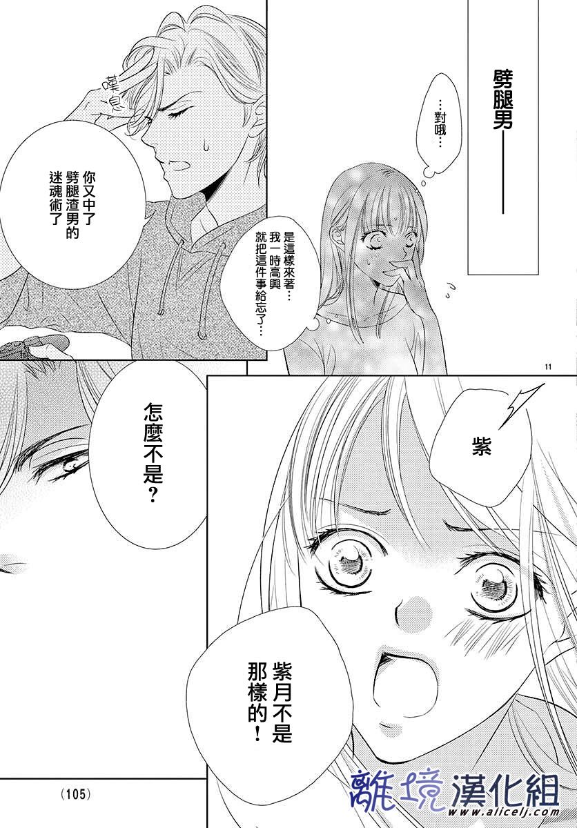 《再度与他》漫画最新章节第2话免费下拉式在线观看章节第【11】张图片