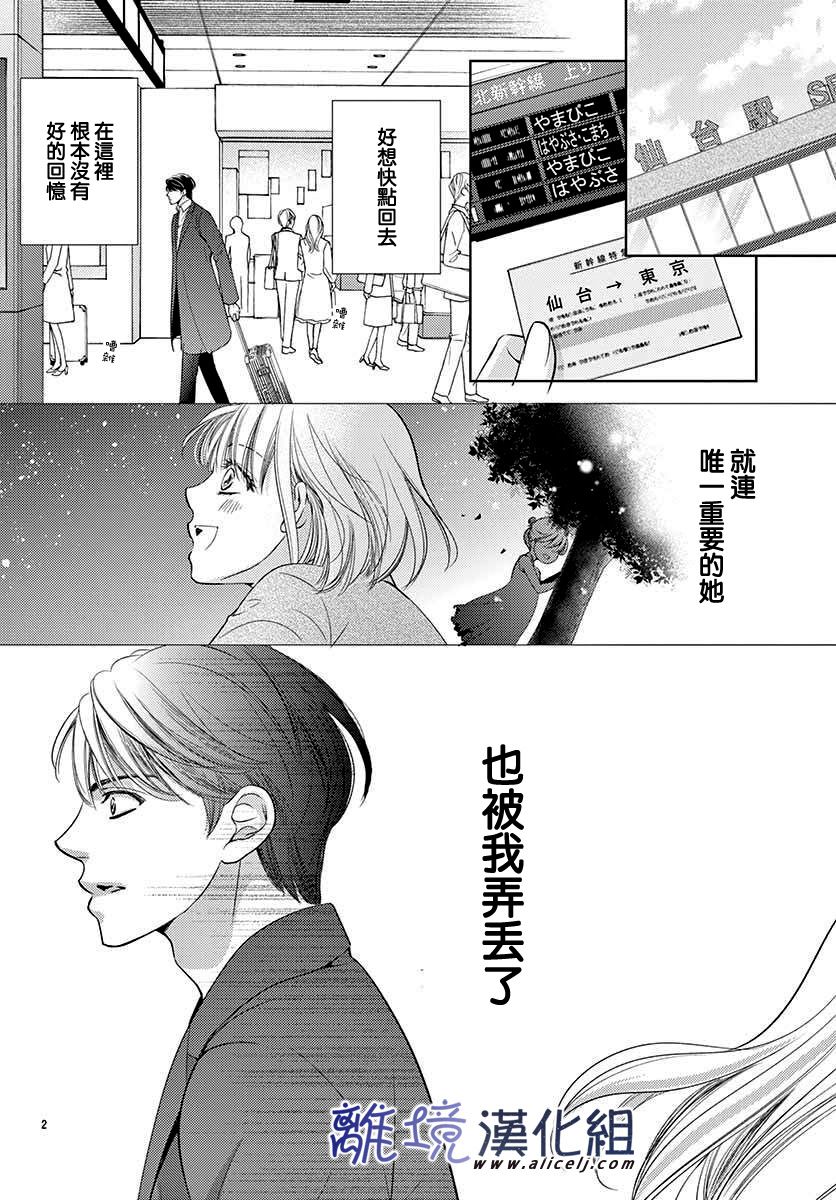 《再度与他》漫画最新章节第5话免费下拉式在线观看章节第【4】张图片