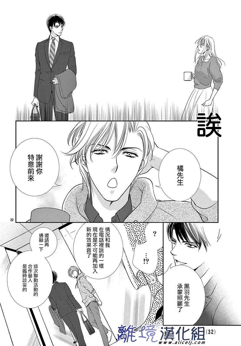 《再度与他》漫画最新章节第1话免费下拉式在线观看章节第【25】张图片