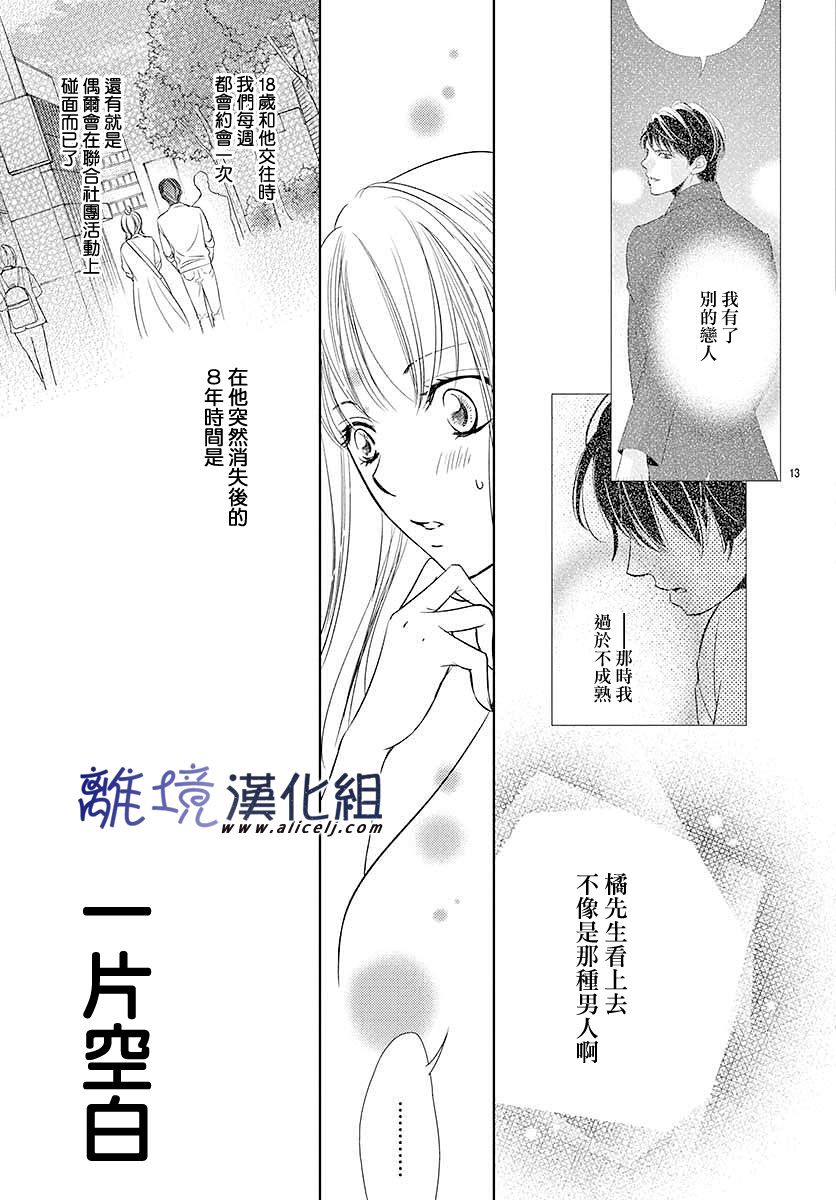 《再度与他》漫画最新章节第2话免费下拉式在线观看章节第【13】张图片