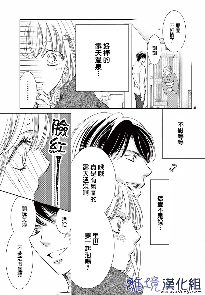 《再度与他》漫画最新章节第9话免费下拉式在线观看章节第【23】张图片