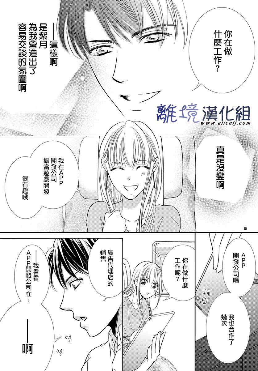 《再度与他》漫画最新章节第1话免费下拉式在线观看章节第【18】张图片