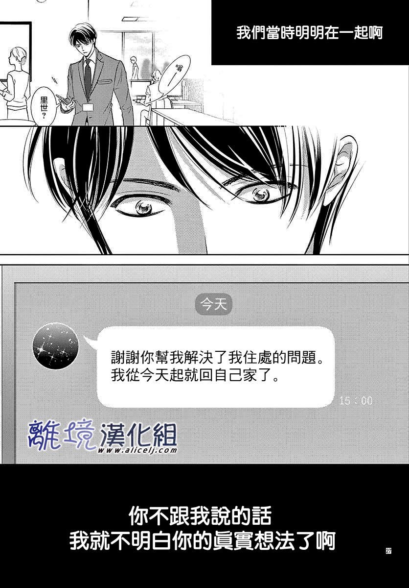 《再度与他》漫画最新章节第2话免费下拉式在线观看章节第【27】张图片