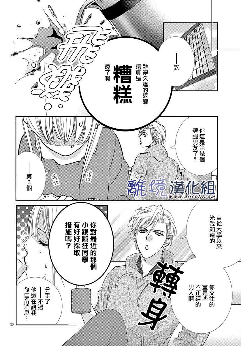 《再度与他》漫画最新章节第1话免费下拉式在线观看章节第【23】张图片