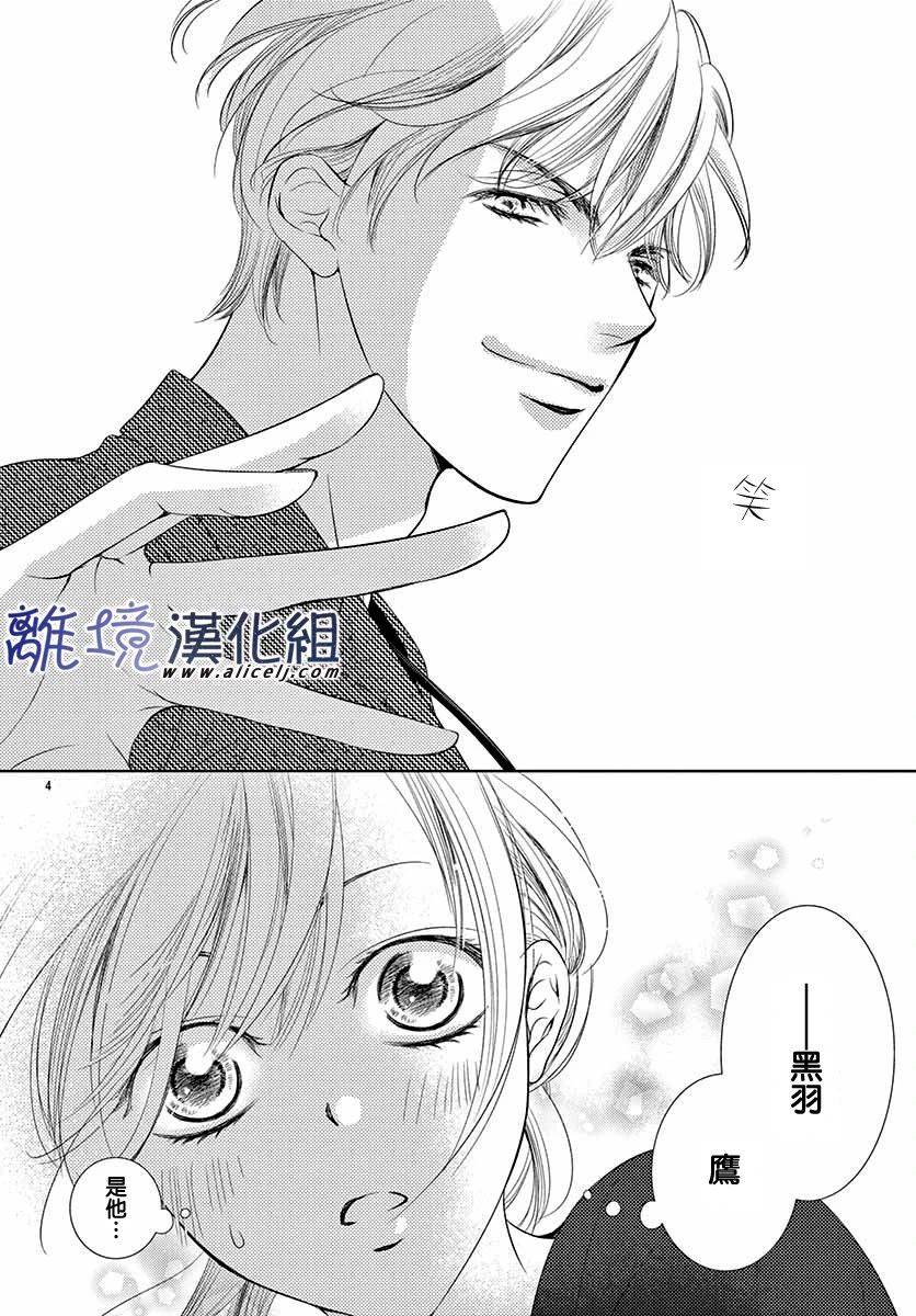 《再度与他》漫画最新章节第4话免费下拉式在线观看章节第【4】张图片