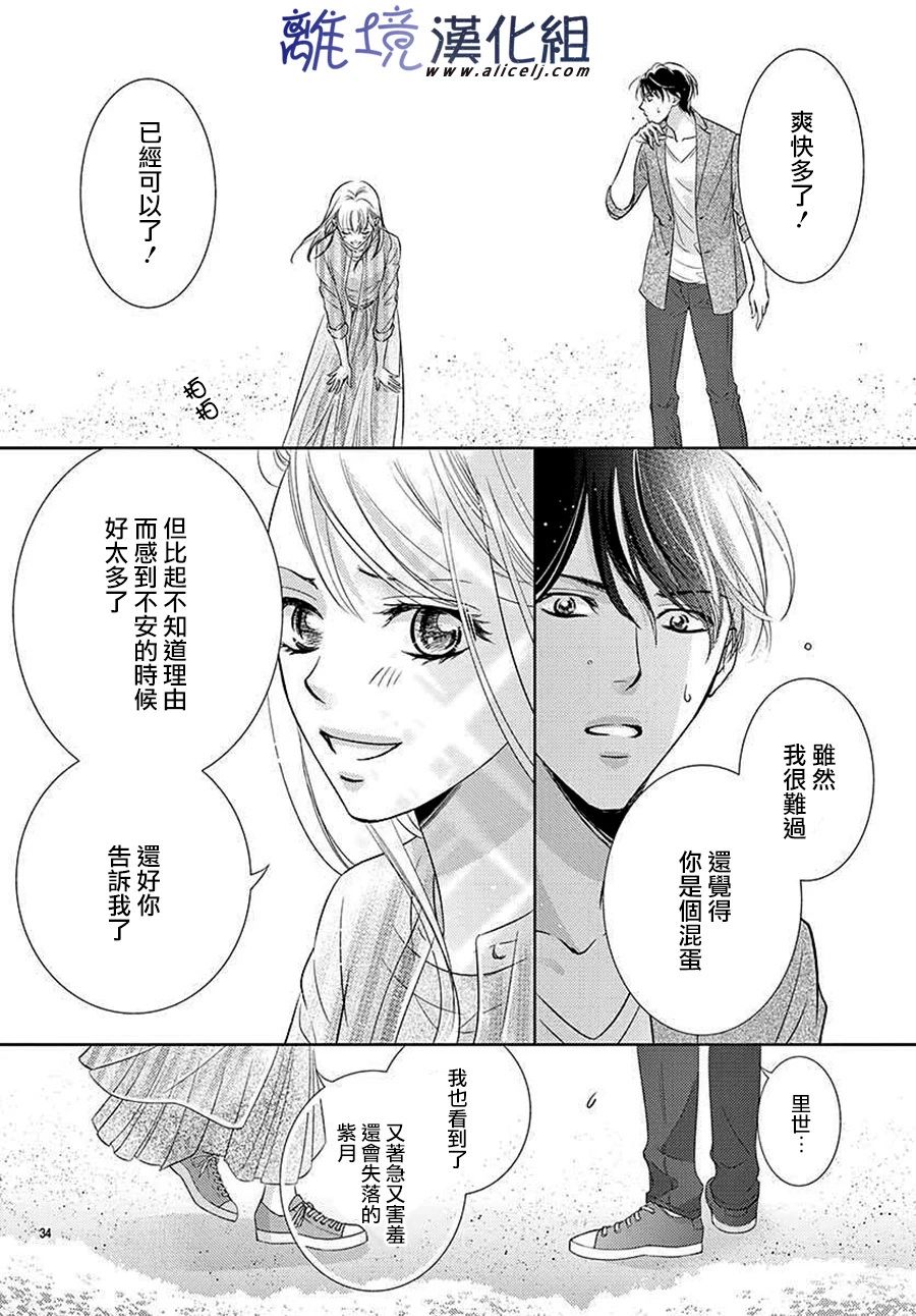 《再度与他》漫画最新章节第3话免费下拉式在线观看章节第【34】张图片