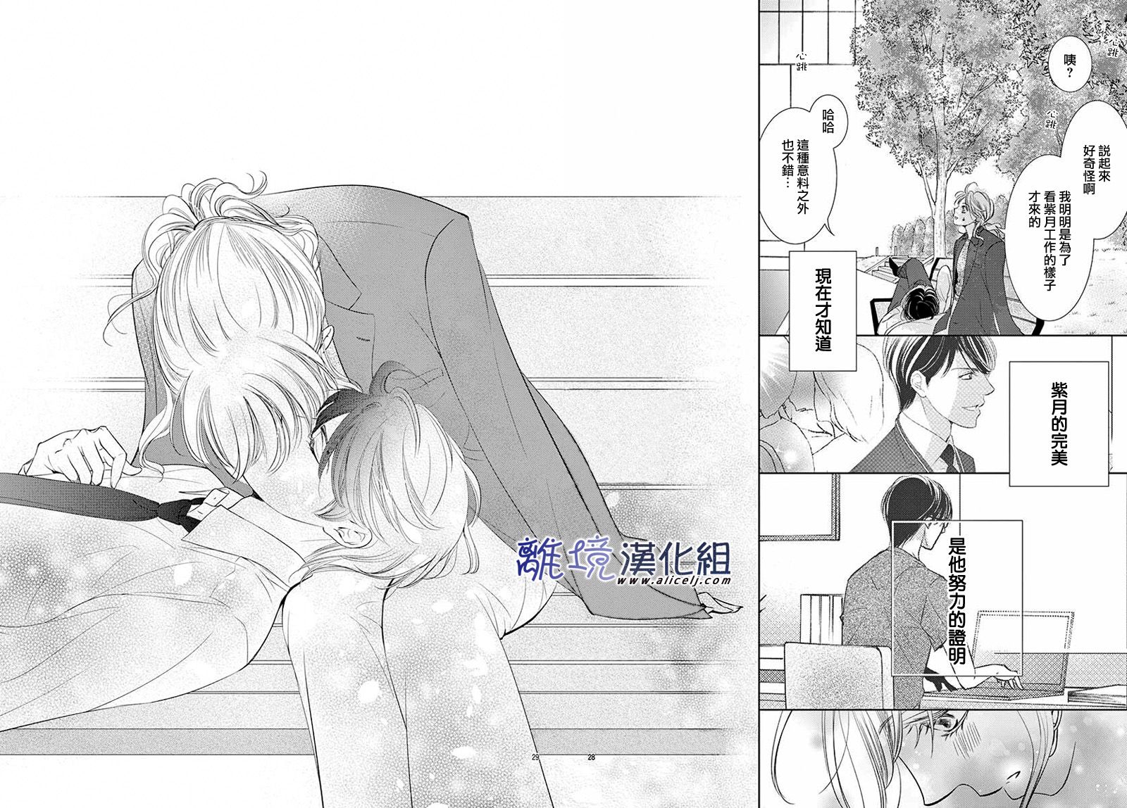 《再度与他》漫画最新章节第6话免费下拉式在线观看章节第【27】张图片