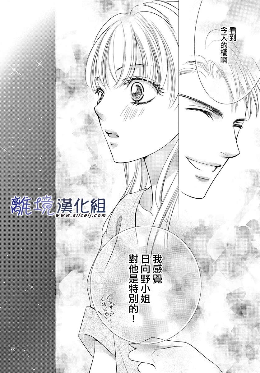 《再度与他》漫画最新章节第5话免费下拉式在线观看章节第【32】张图片