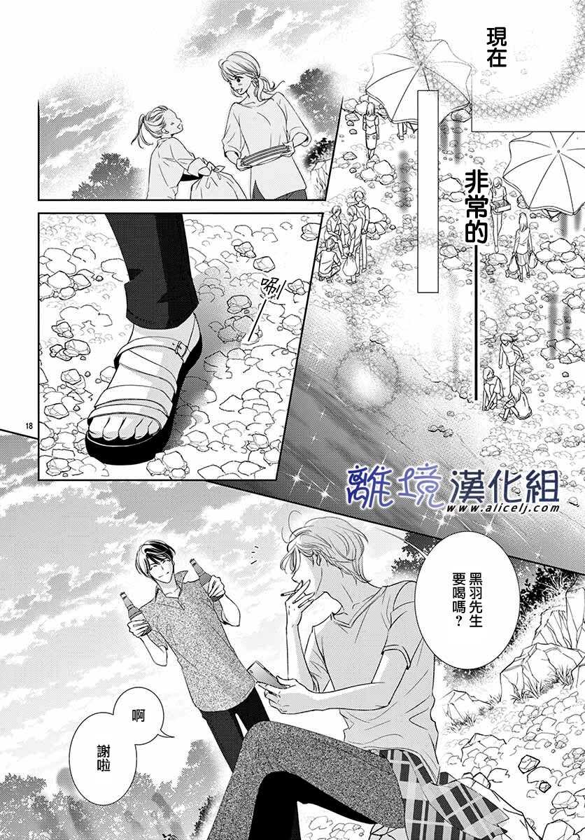 《再度与他》漫画最新章节第7话免费下拉式在线观看章节第【18】张图片