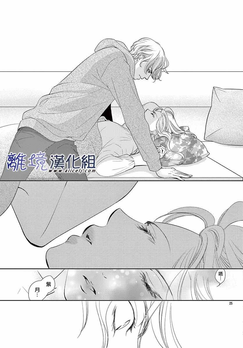 《再度与他》漫画最新章节第8话免费下拉式在线观看章节第【25】张图片