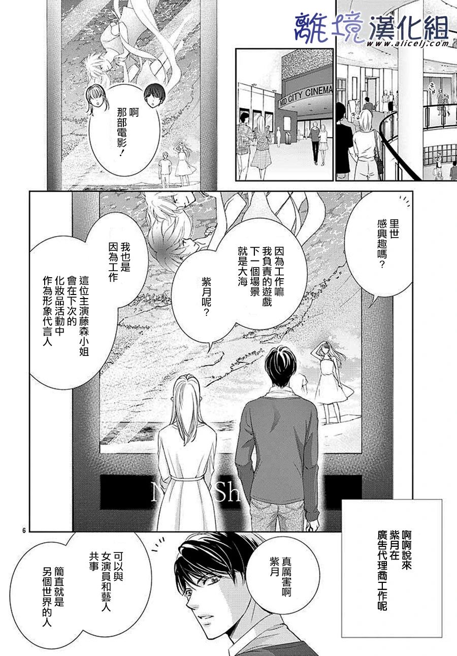 《再度与他》漫画最新章节第3话免费下拉式在线观看章节第【6】张图片