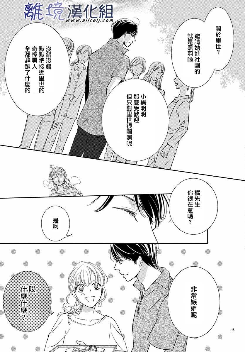 《再度与他》漫画最新章节第7话免费下拉式在线观看章节第【15】张图片